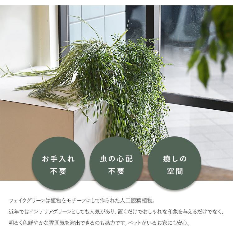 観葉植物 フェイクグリーン インテリアグリーン リラックス 造花