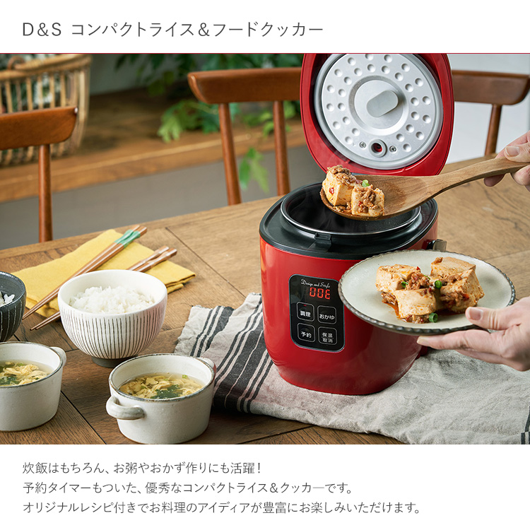 調理家電 調理器具 炊飯器 0.5〜1.5合 コンパクト 省スペース D＆S