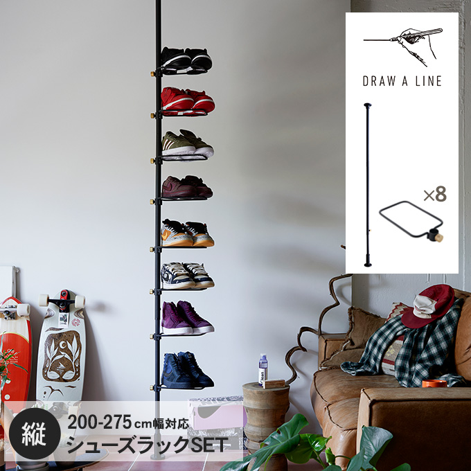 DRAW A LINE Shoes Rackドローアライン シューズラック 7つ DRAW A LINE 突っ張り棒 シューズラック 省 スペース スリム 伸縮 靴