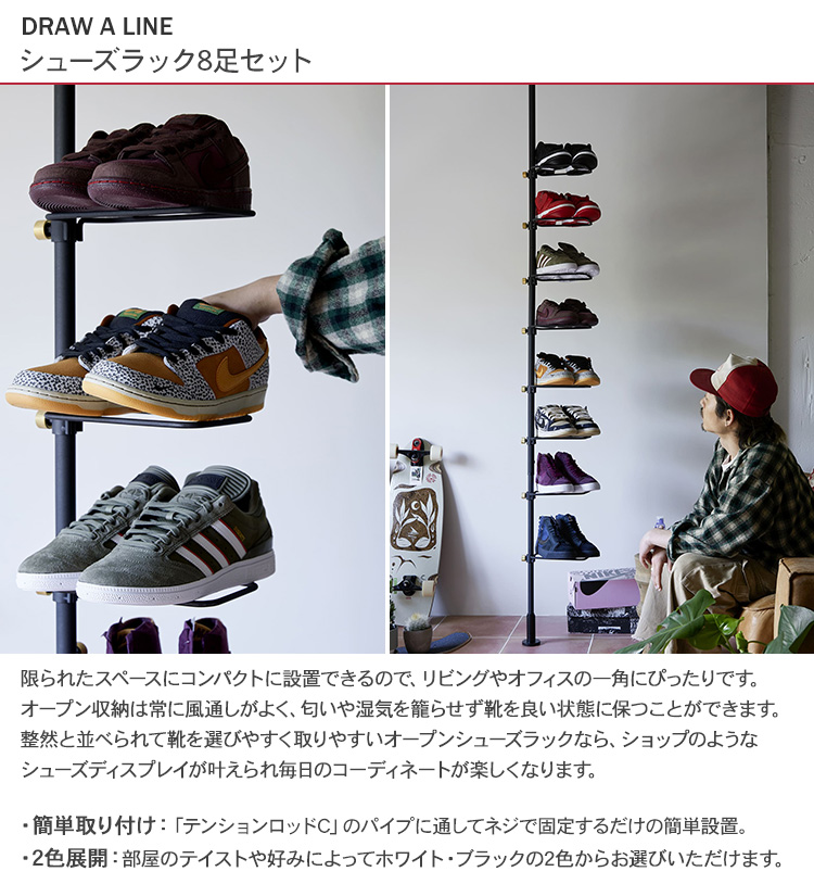 DRAW A LINE 突っ張り棒 シューズラック 省 スペース スリム 伸縮 靴