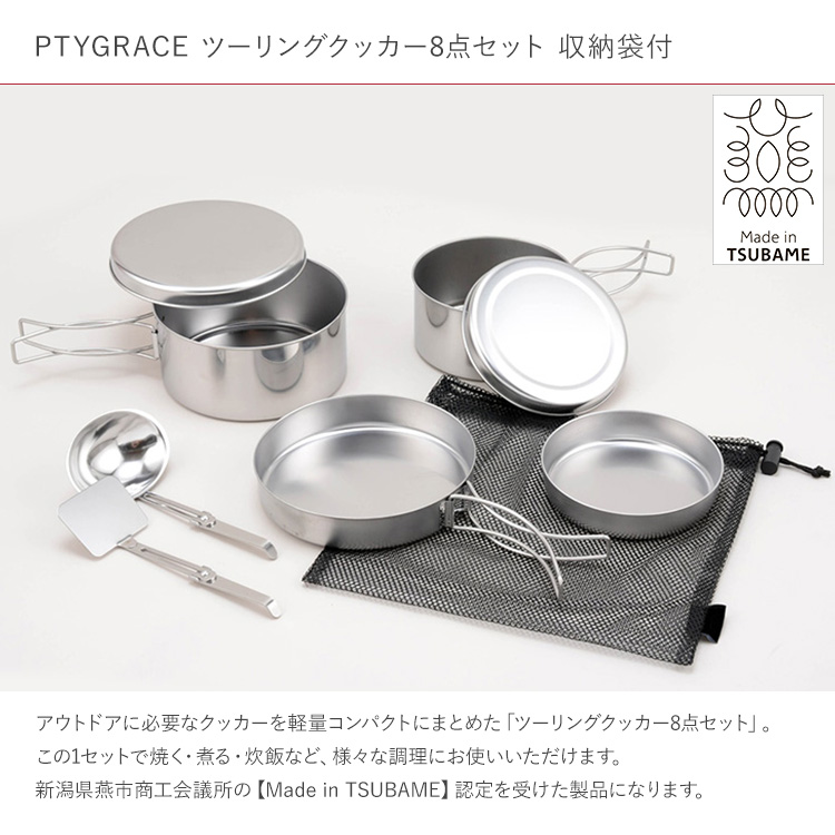 アウトドア 調理器具 日本製 新潟県燕市製 クッカーセット ソロ