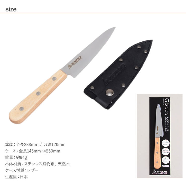 ステンレス 日本製 ギザ刃 包丁 アウトドア PTYGRACE プリグレース