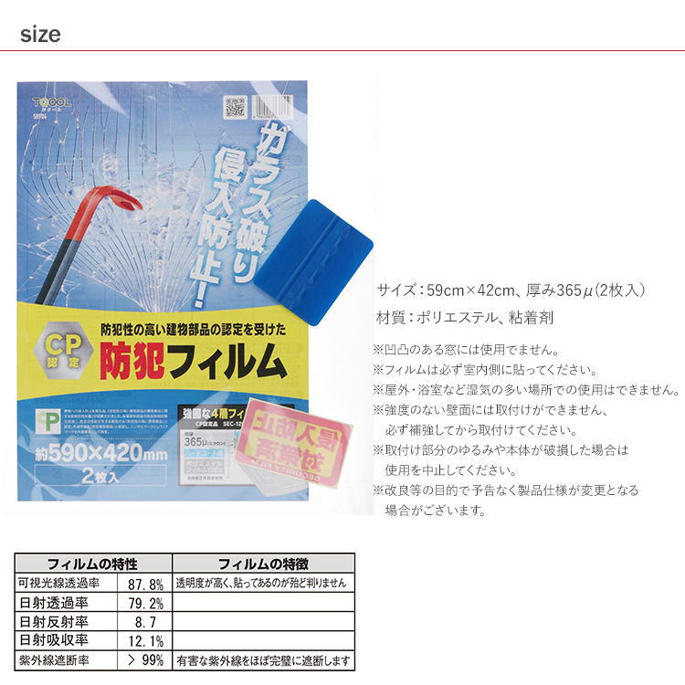 CPマーク 防犯フィルム ガラス破り防止 防犯グッズ 防犯用品 窓ガラス