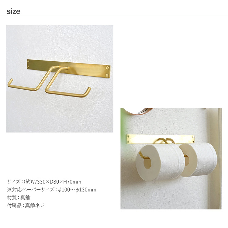 棚なし アンティーク ゴールド おしゃれ 北欧 トイレットペーパー