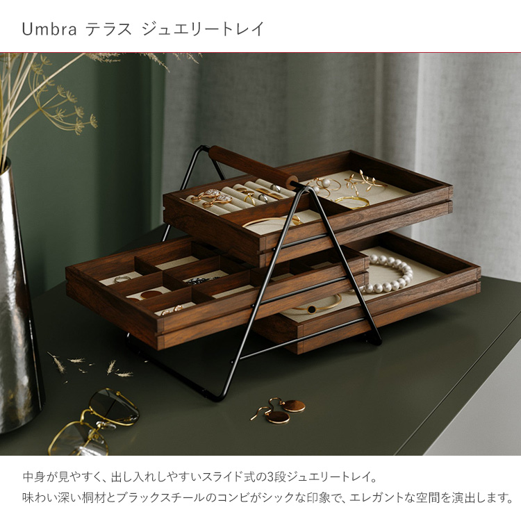アクセサリートレー 木製 アクセサリートレイ 3段 小物入れ Umbra
