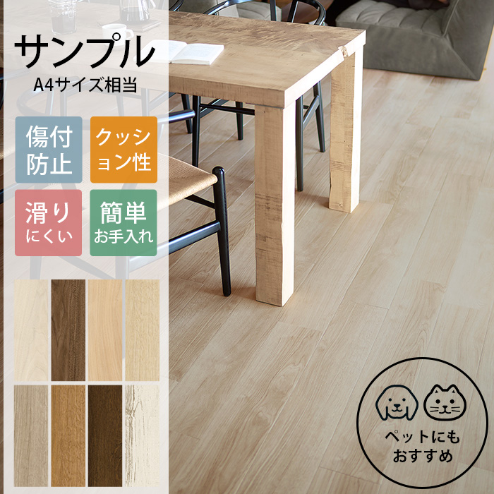 東リ【サンプル】LAY フローリング ピタフィー WOOD