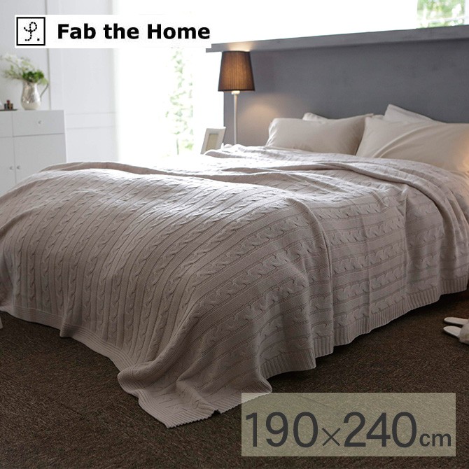 ハンドメイド　マルチカバー　ニット Fab the Home】ケーブルニット マルチカバー 190×190 2人用 ソファ