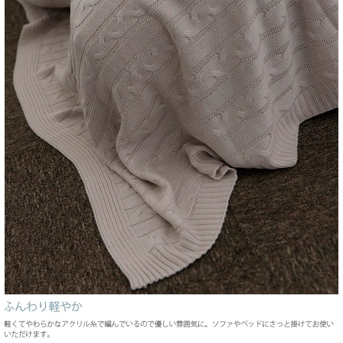 マルチカバー おしゃれ ニット ソファカバー ベッドカバー Fab the