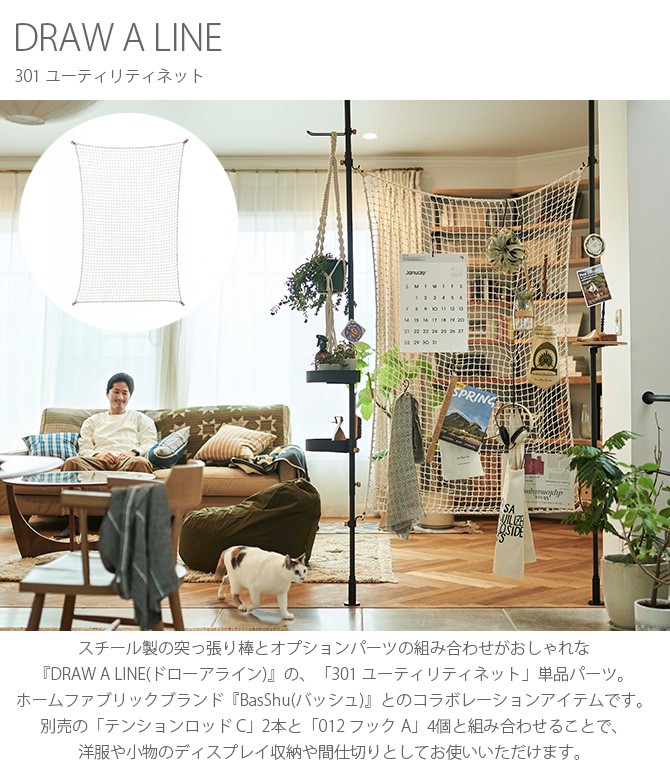 DRAW A LINE 突っ張り棒 ディスプレイ 収納 北欧 インテリア
