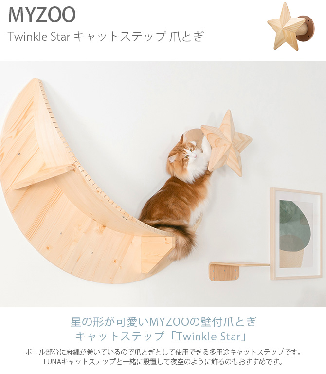 猫 キャットステップ キャットウォーク 壁付け 壁掛け MYZOO マイズー