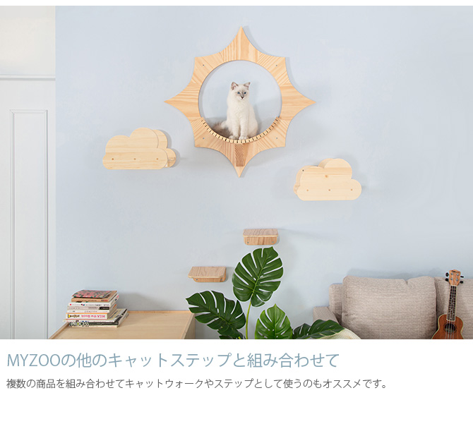 猫 キャットステップ キャットウォーク 壁付け 壁掛け MYZOO マイズー