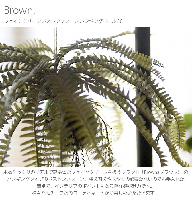 観葉植物 フェイクグリーン シダ ツデー ネフロレピス Brown. ブラウン