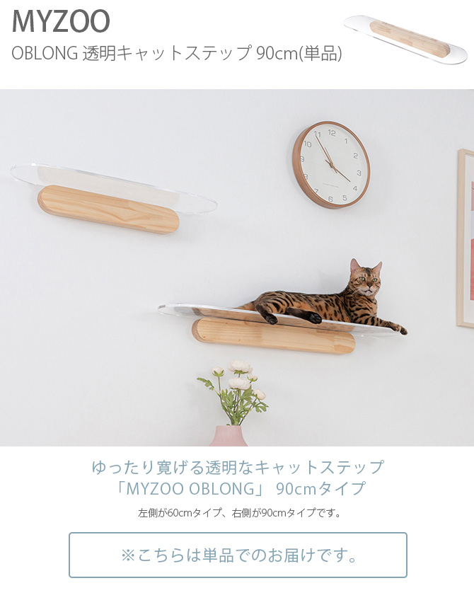猫用 キャットステップ キャットウォーク 壁付け 壁掛け MYZOO