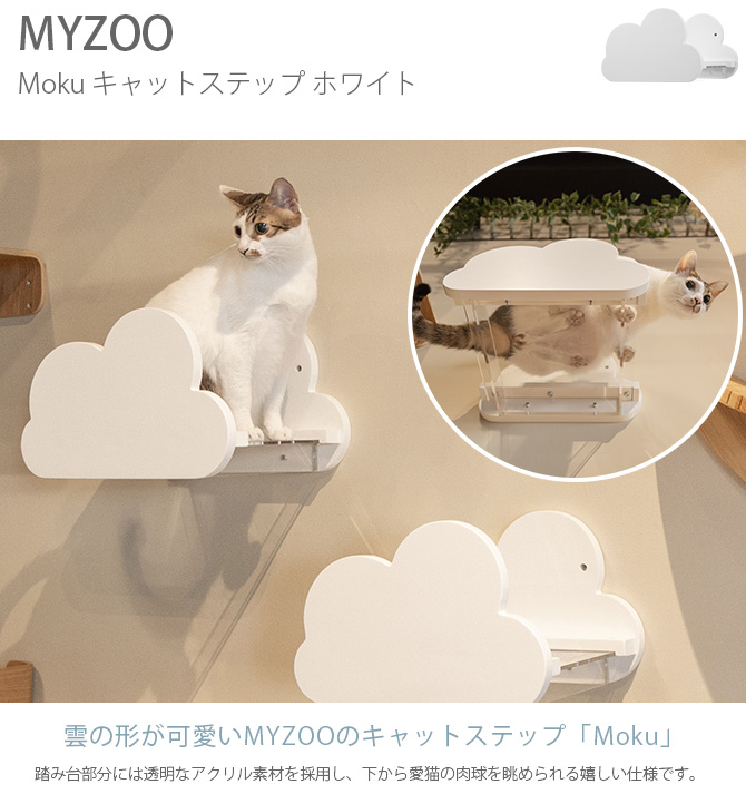 猫 キャットステップ キャットウォーク 壁付け 壁掛け MYZOO マイズー