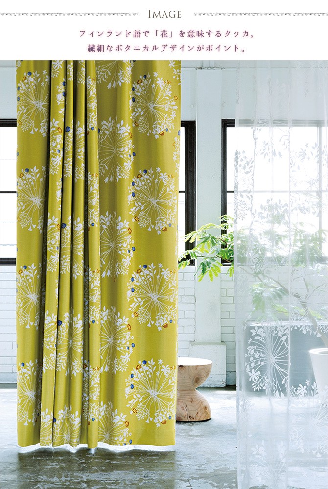 レースカーテン ボイルカーテン ウォッシャブル DESIGN LIFE デザイン