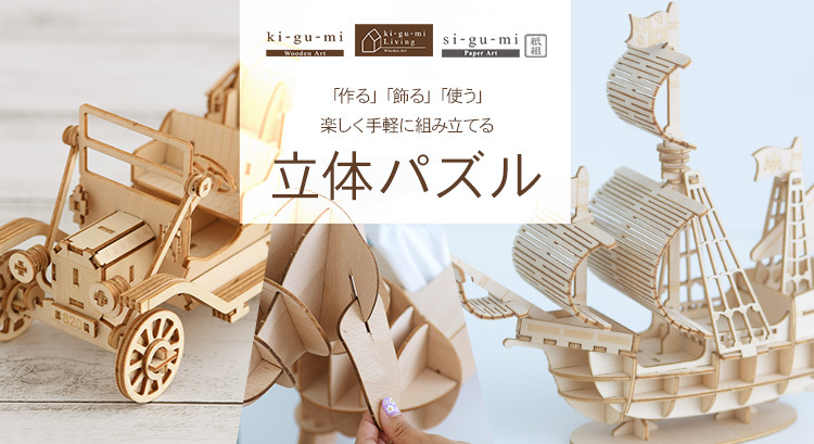 クラフト工作 キット ハンドメイド 手作り インテリア 知育 体験 立体