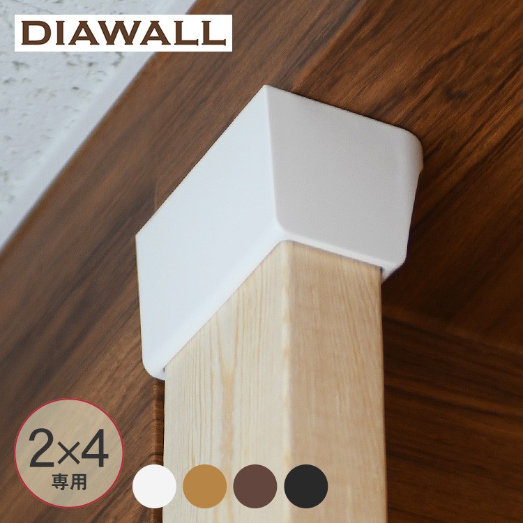 DIAWALL ツーバイフォー SPF材 ディアウォール 2×4 上下パッドセット