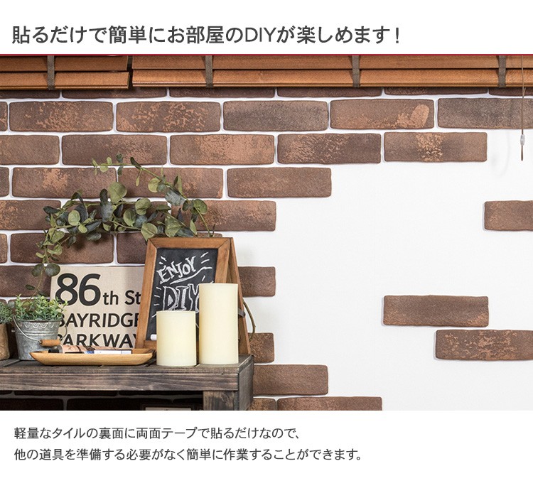 レンガ タイル 外壁 壁用 簡単 貼るだけ 目地不要 軽量 猫 つめとぎ 爪
