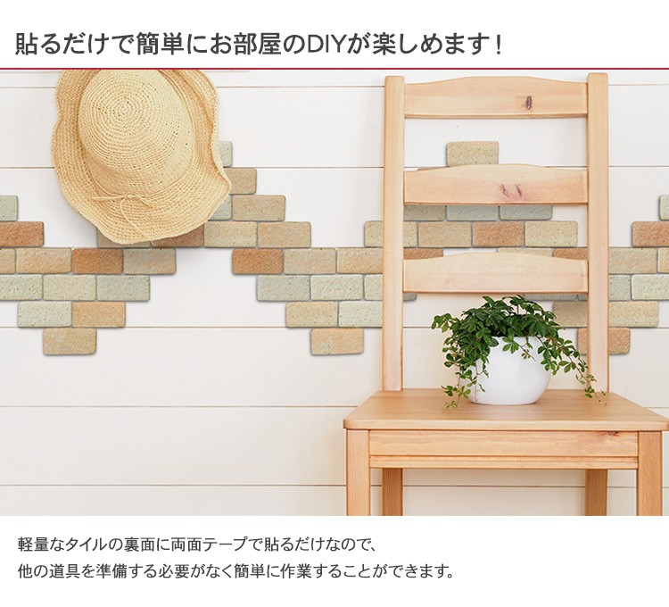 レンガ タイル 外壁 壁用 簡単 貼るだけ 目地不要 軽量 猫 つめとぎ 爪
