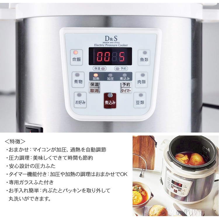 D＆S家庭用マイコン電気圧力鍋