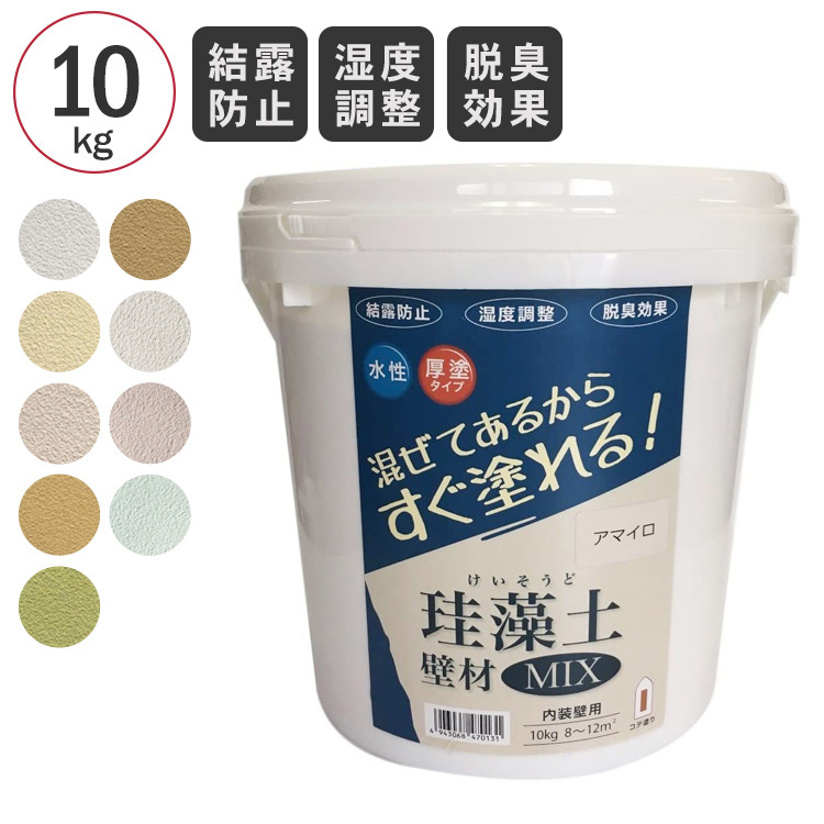 珪藻土 壁材 DIY 内壁 防臭 フジワラ化学 珪藻土壁材 MIX 10kg 防カビ 保湿 消臭 簡単 左官 内装 トイレ キッチン 玄関 壁 :  mbm-0485 : rooming - 通販 - Yahoo!ショッピング