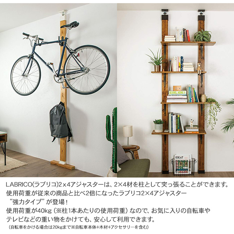 LABRICO ツーバイフォー SPF材 DIY 棚 壁 取り付け 自転車