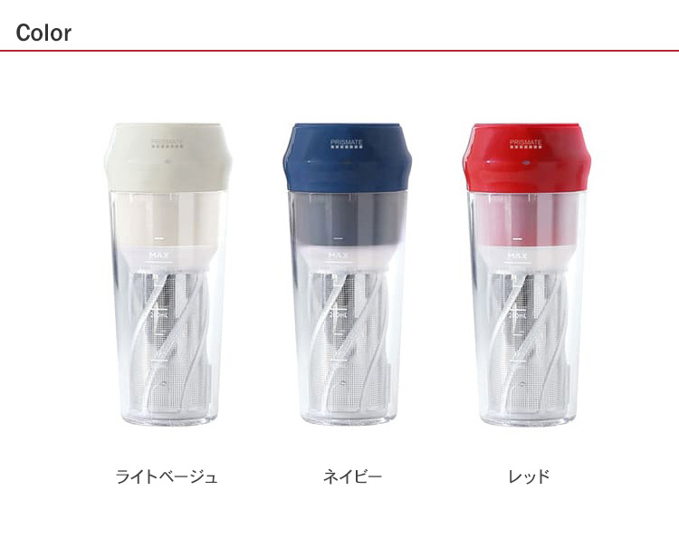 ミキサー コンパクト コードレス おしゃれ 離乳食 スムージー