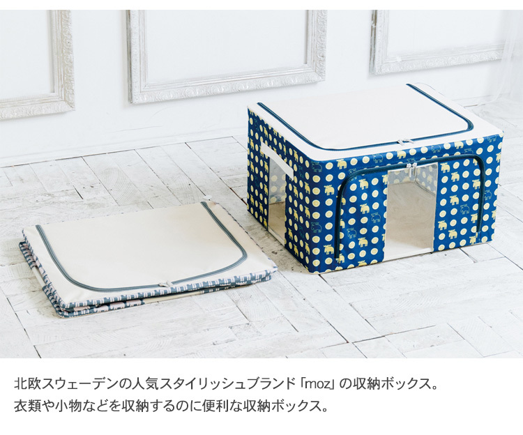ＭＯＺ 窓付収納ボックス ４個 新品未開封品 楽天市場】モズ moz 収納ボックス 北欧調柄 布 折りたたみ 前開き フタ