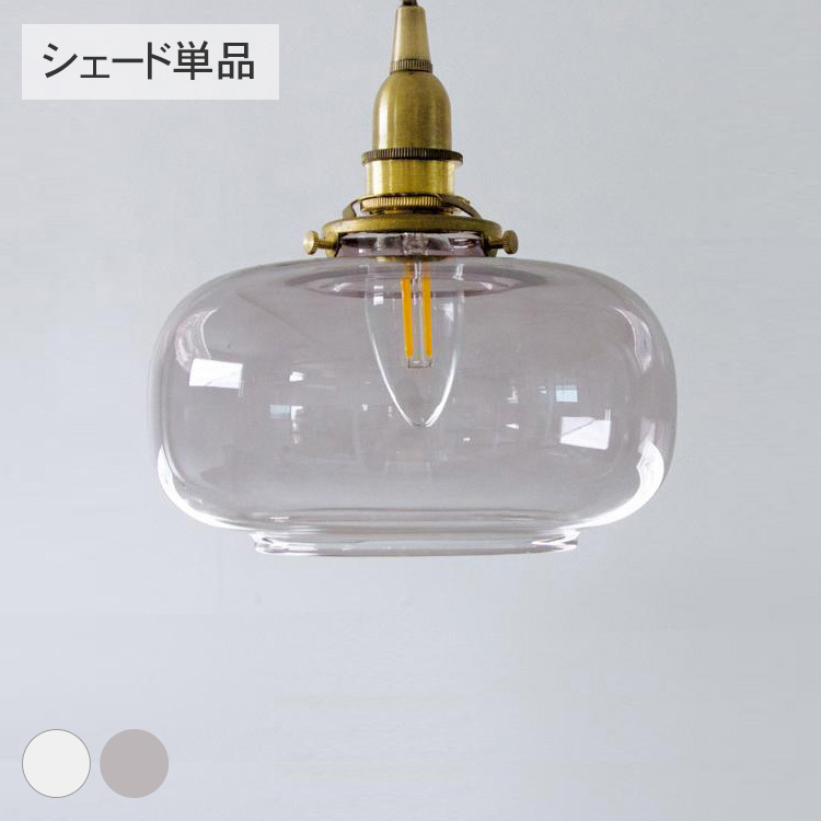 ランプシェード 照明 照明器具 おしゃれ 北欧 インテリア ガラス