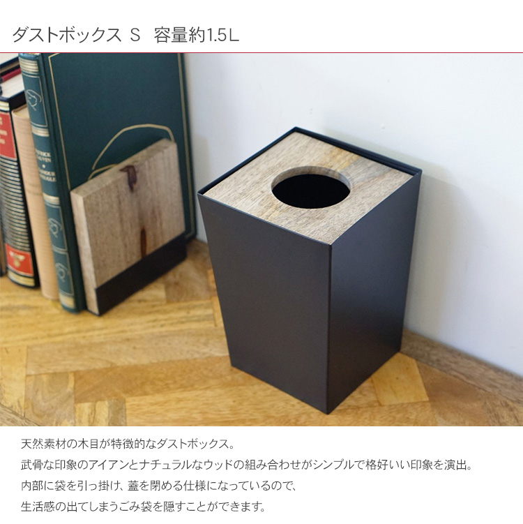 ゴミ箱 ごみ箱 蓋つき 木製 アイアン ヴィンテージ ダストボックス S