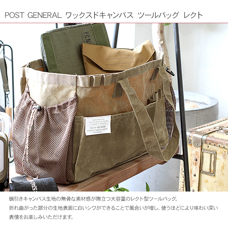 ポストジェネラル キャンプ 収納バッグ 工具ケース(ブラウン) 楽天市場】POST GENERAL ポストジェネラル バッグ ワックスド