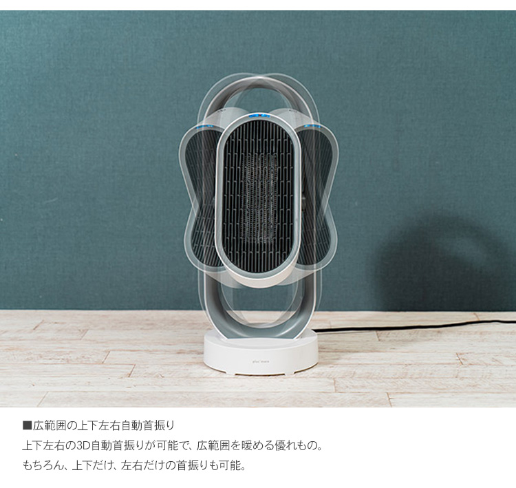 暖房機 扇風機 省エネ 首振り機能 転倒防止機能 PRISMATE プリズメイト