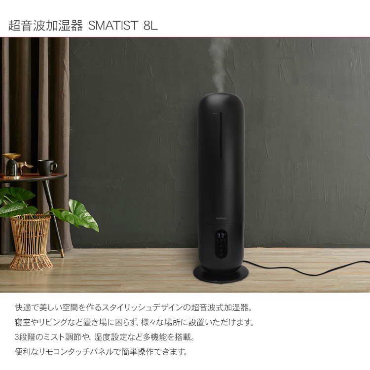 加湿器 超音波式 おしゃれ 小型 北欧 スリム sumuu スムウ 超
