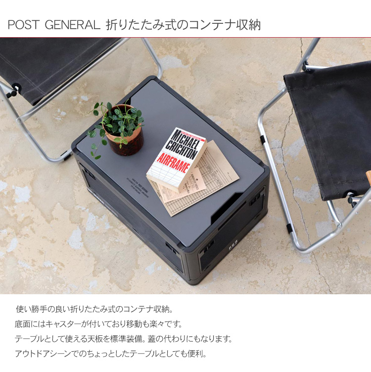 収納ケース 収納ボックス 工具入れ 工具収納 スタッキング 折り畳み キャスター POST GENERAL ポストジェネラル 折りたたみ式のコンテナ収納  : mbm-1192 : rooming - 通販 - Yahoo!ショッピング