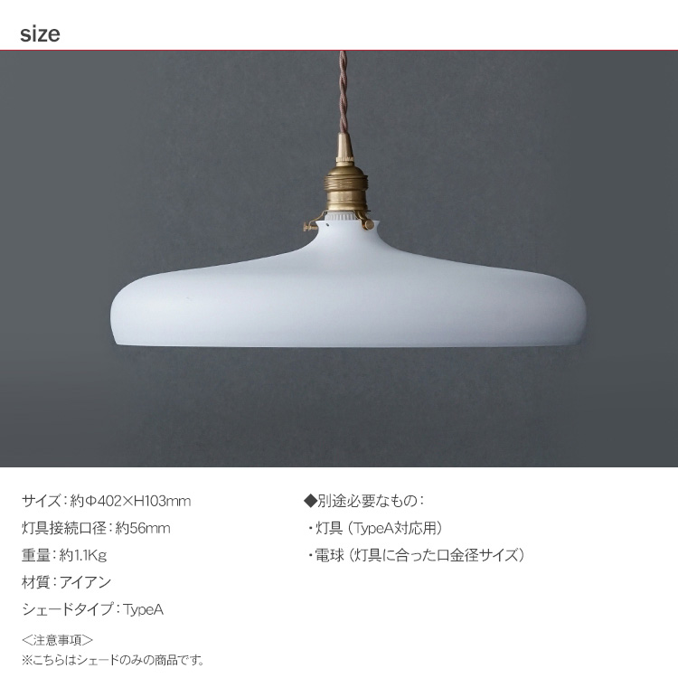 アイアン　照明　シェードランプ　編み込み　ウッド　モダン　50S シェードのみ ピエニ アイアンシェード コニック E17用