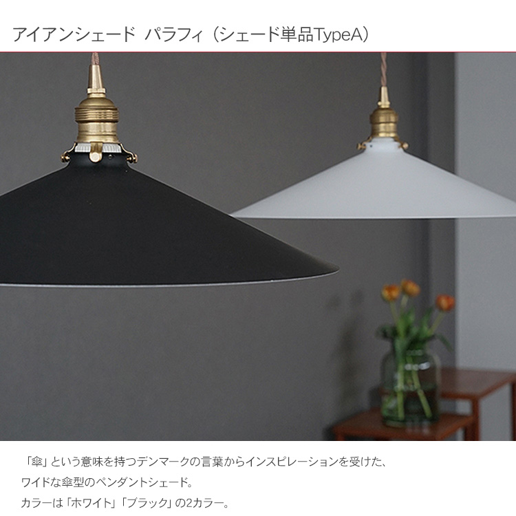 アイアン　照明　シェードランプ　編み込み　ウッド　モダン　50S ペンダントライト アイアン」の人気商品一覧 | 安い商品を通販