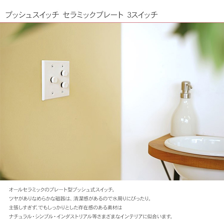 照明 スイッチ 照明器具 壁スイッチ 北欧 インテリア おしゃれ 