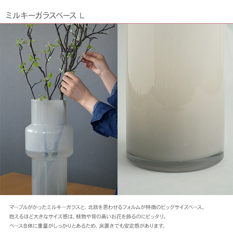花器 陶器 花瓶 フラワーベース 北欧 植物 観葉植物 ミルキーガラス