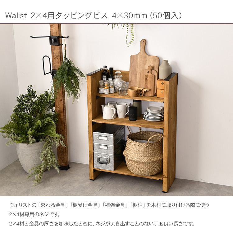 DIY 棚 壁 柱 ラック 収納 マルチ収納 Walist ウォリスト 2×4用