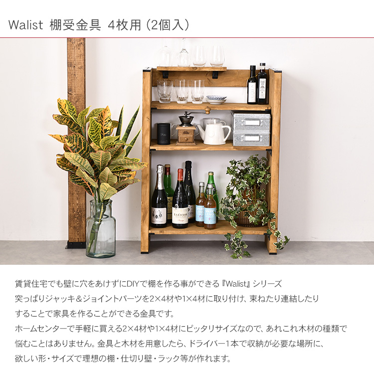 DIY 棚 壁 柱 壁面ディスプレイ 壁面収納 ラック 収納 マルチ収納 高さ調整 Walist ウォリスト 棚受金具 4枚用（2個入） :  mbm-1427 : rooming - 通販 - Yahoo!ショッピング