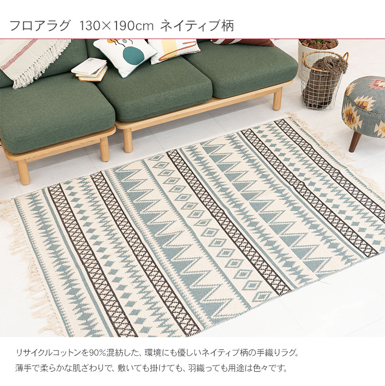 [S:130×190cm] ネイティブ柄の通年使えるラグ ラグ カーペット 絨毯 長方形 おしゃれ 柄 インド Ne WORKS フロアラグ