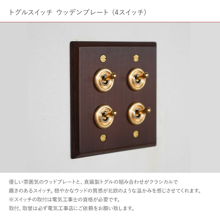 アンティーク　スイッチ　4個セット　照明器具 アンティーク スイッチ 4個セット 照明器具