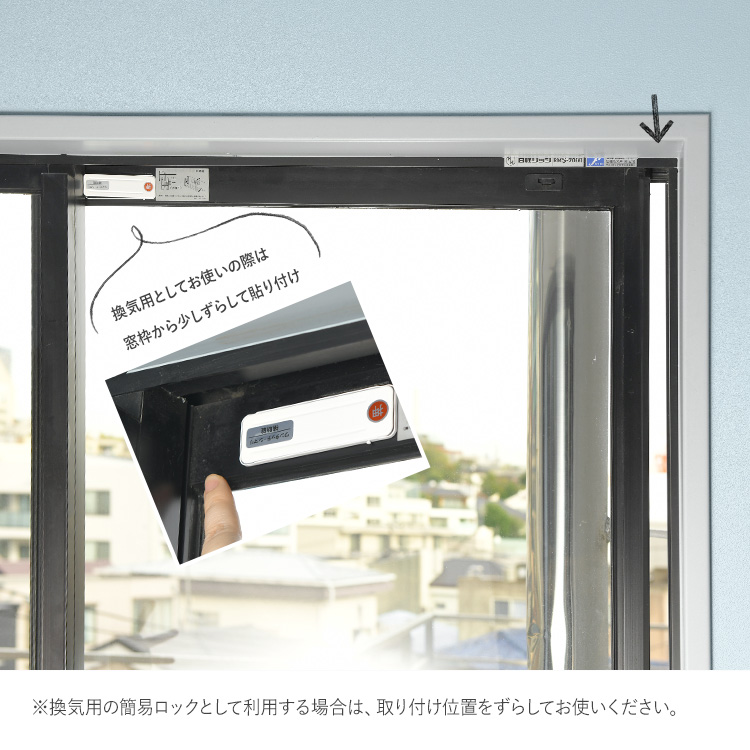 防犯 安全 対策 窓 補助錠 泥棒 空き巣 ストッパー サッシ引き戸
