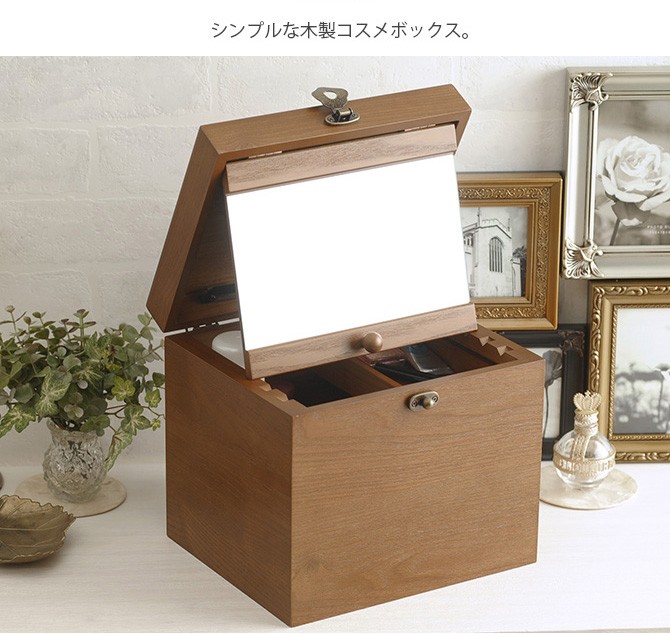 木製 メイクボックス コスメティック 鏡 ナチュラルウッド 横型 コスメ