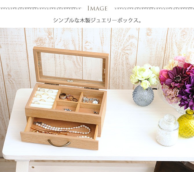 木製 ジュエリー 宝石箱 ジュエルボックス コレクションボックス