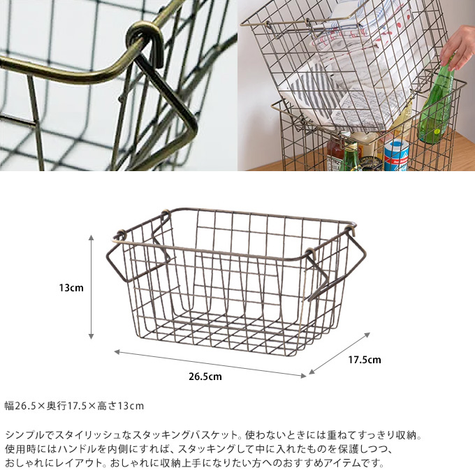 ワイヤーバスケット おしゃれ カゴ 収納 インテリア 室内 重ねる 便利