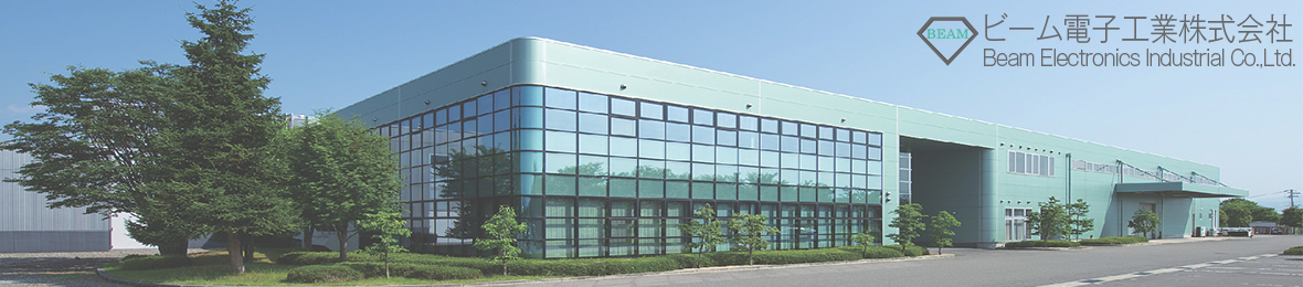 ビーム電子工業株式会社Yahoo!店 ヘッダー画像