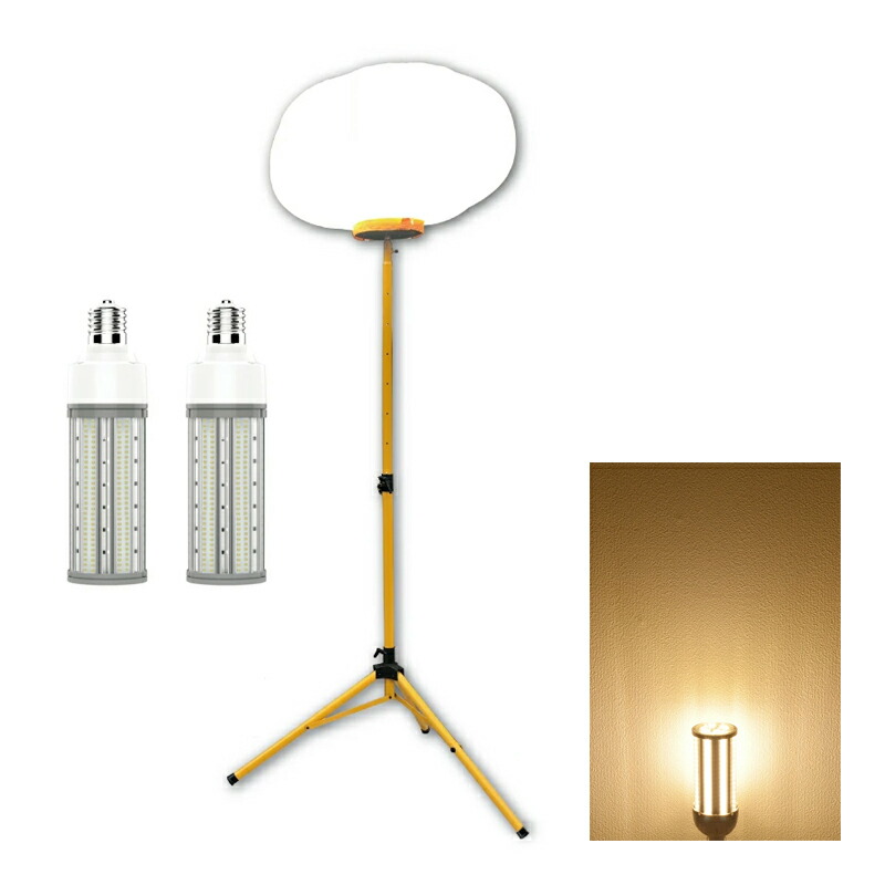LEDバルーンライト LED電球 付属 ハイパワー 高輝度 投光器 作業灯 屋外 屋内 LED交換可能 三脚セット | Beamtec | 01