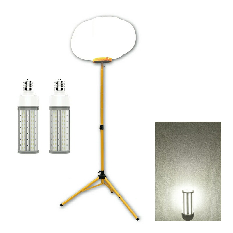 LEDバルーンライト LED電球 付属 ハイパワー 高輝度 投光器 作業灯 屋外 屋内 LED交換可能 三脚セット | Beamtec | 02