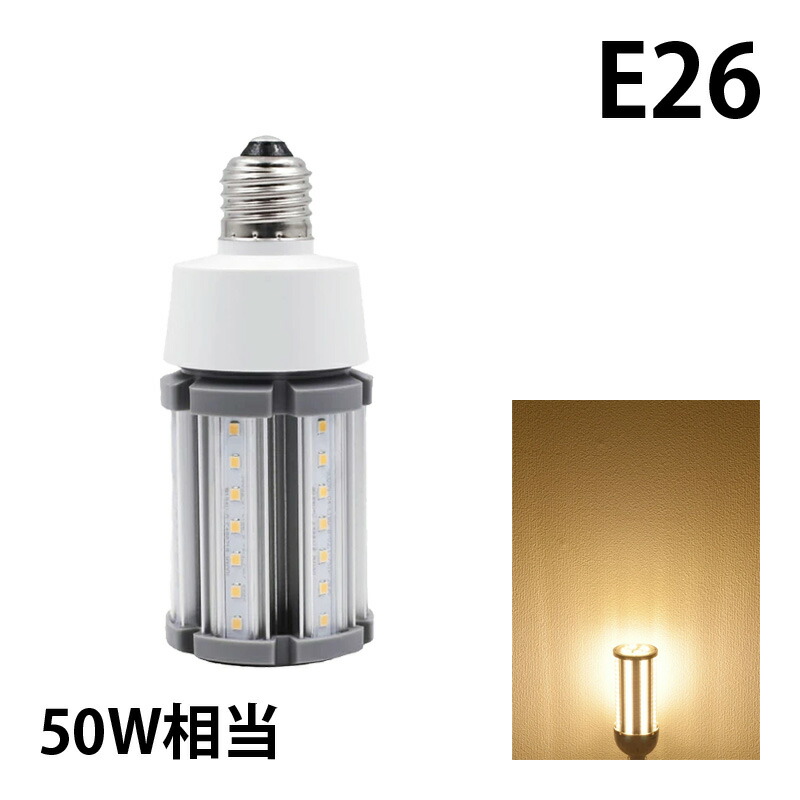 Beamtec（ビームテック） LED電球 コーンライト 水銀灯 E26 50W 相当 